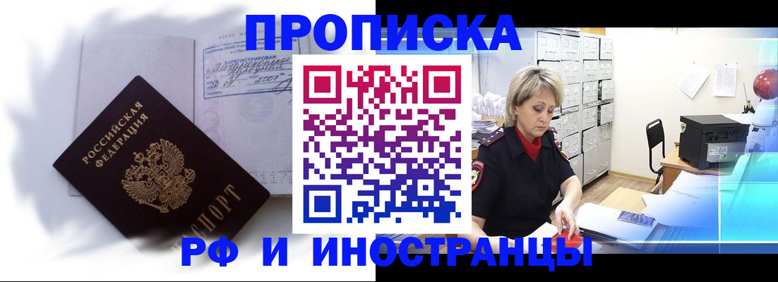 прописка регистрация в Кисловодске